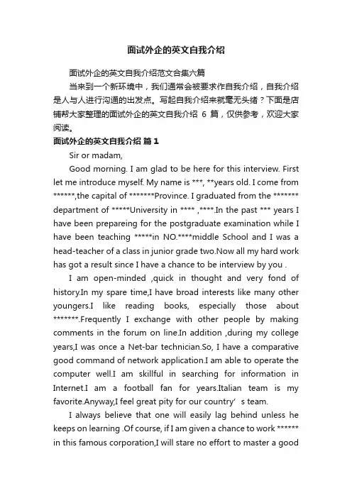 面试外企的英文自我介绍