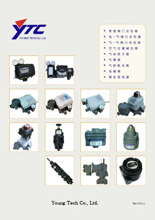 韩国永泰YTC型阀门定位器使用说明