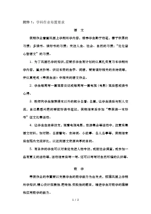 小学各学科寒假作业布置要求