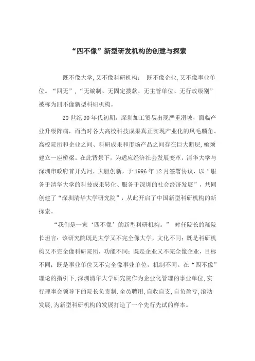 “四不像”新型研发机构的创建与探索