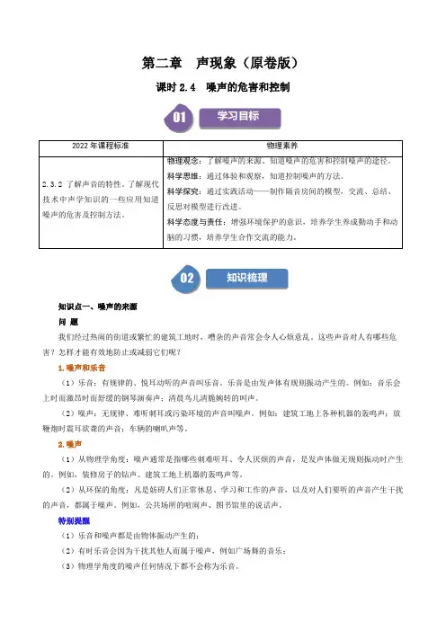 人教版2024-2025学年八年级物理上册同步精品讲义专题2.4噪声的危害和控制(学生版+解析)