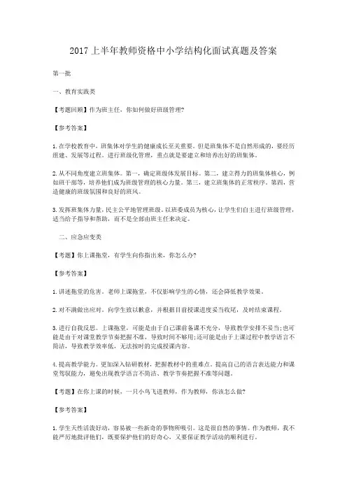 2017年教师资格中小学结构化面试真题及答案
