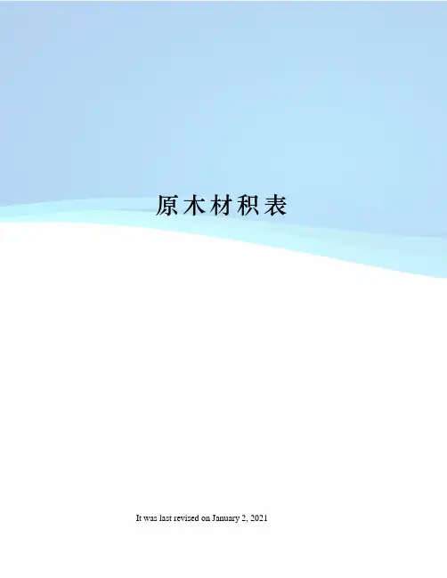 原木材积表