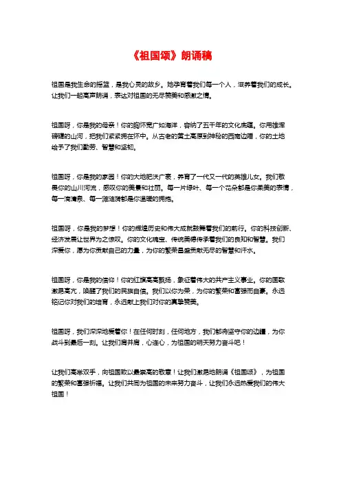 《祖国颂》朗诵稿