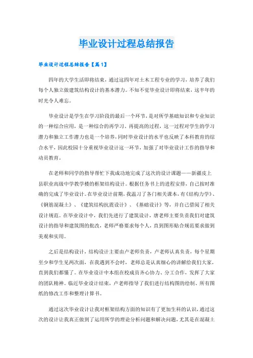 毕业设计过程总结报告