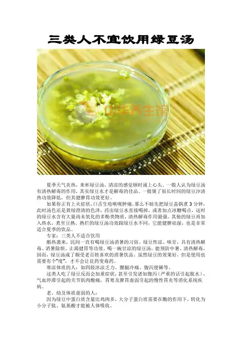 三类人不宜饮用绿豆汤