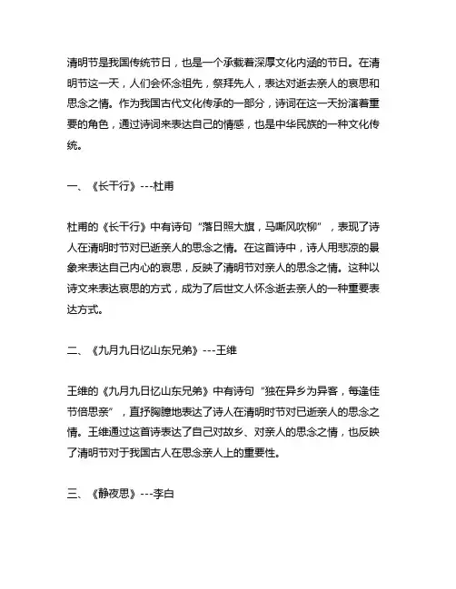 八首诗词寄托清明哀思,是中华民族的文化传承