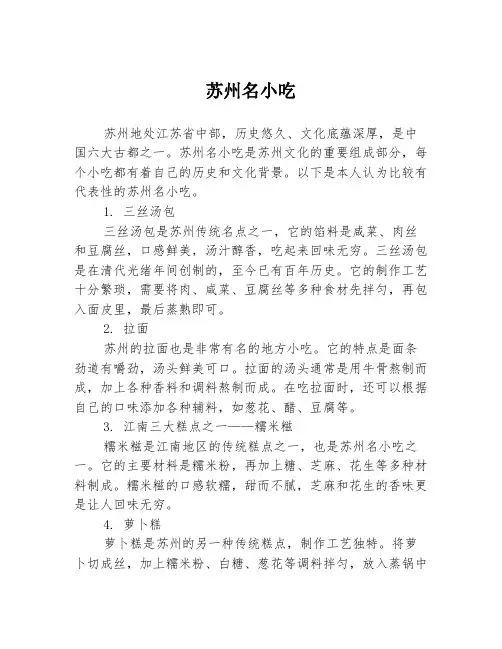 苏州名小吃