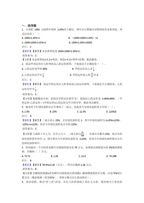 (必考题)小学数学六年级下册第二单元经典练习卷(答案解析)