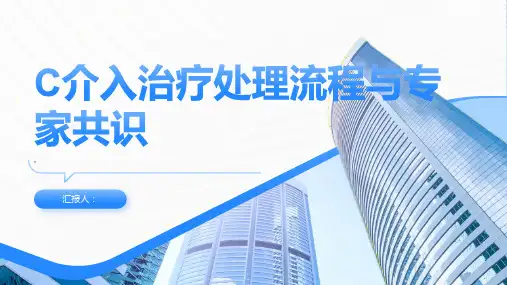 CTO介入治疗处理流程与专家共识