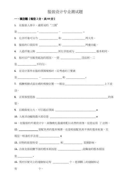 服装设计专业测试题(含答案).doc