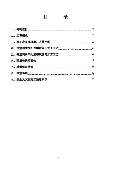 钢筋机械连接施工方案