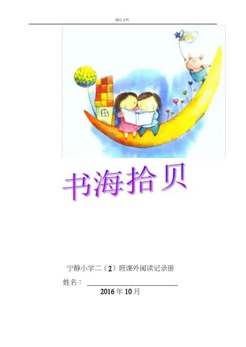 二年级课外阅读记录卡