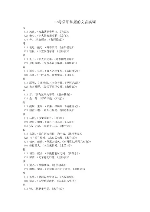 中考必须掌握的文言实词