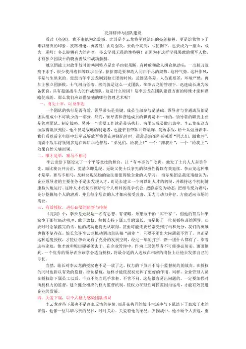 亮剑精神与团队建设