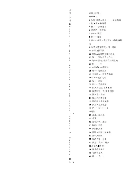 外研版英语必修五词组总结.doc