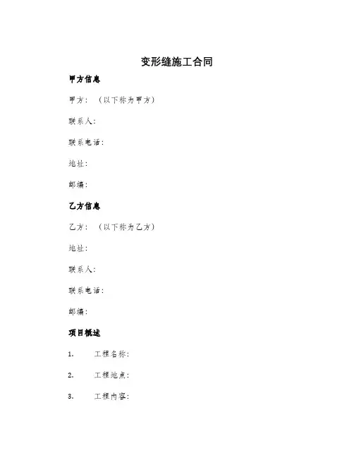 变形缝施工合同