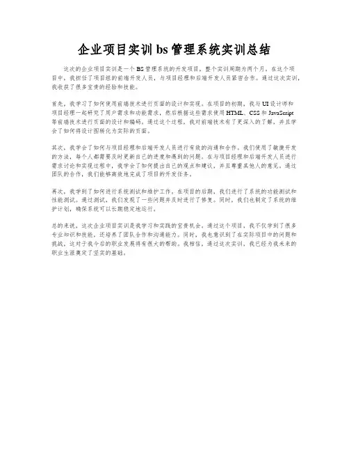 企业项目实训bs管理系统实训总结