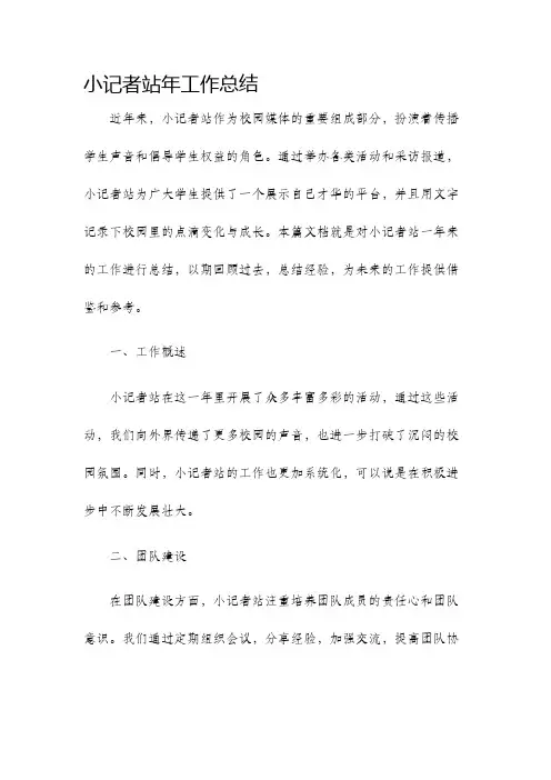 小记者站年工作总结