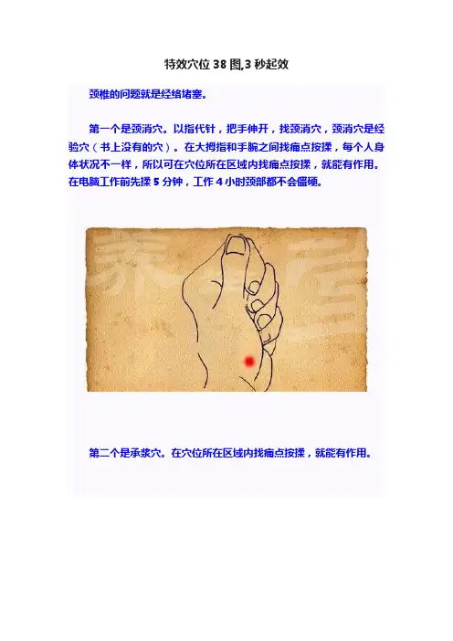 特效穴位38图,3秒起效