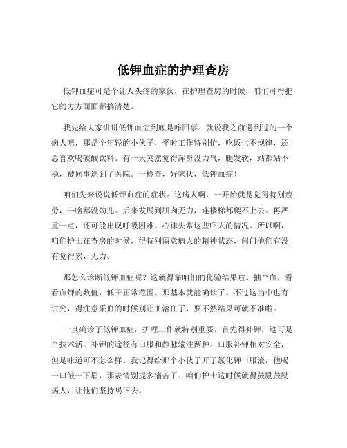 低钾血症的护理查房