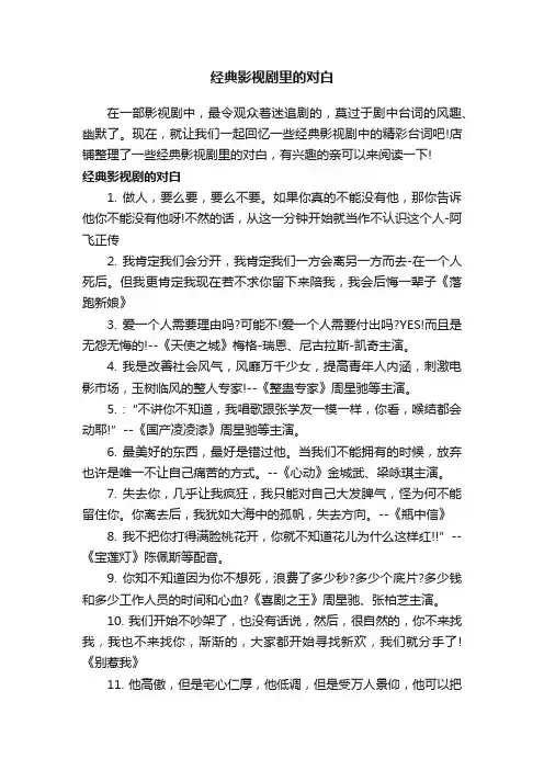 经典影视剧里的对白
