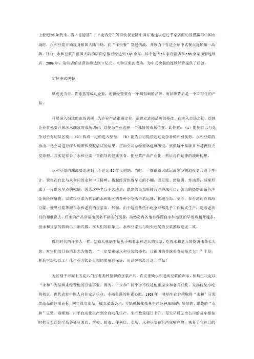 永和豆浆的连锁经营案例分析