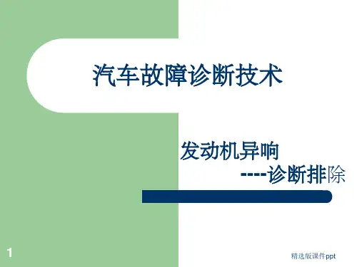 发动机异响的原因,故障排除