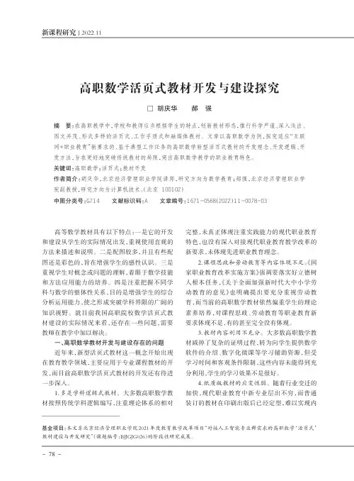 高职数学活页式教材开发与建设探究