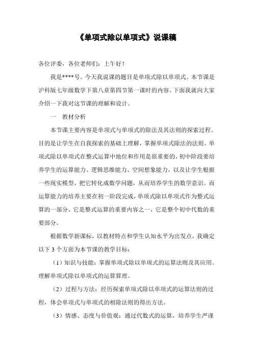华师大版初中数学八年级上单项式除以单项式说课稿