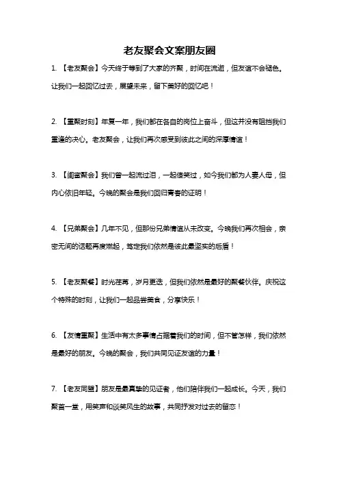 老友聚会文案朋友圈