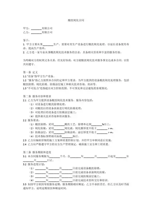 酸洗钝化合同