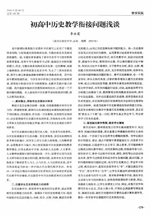 初高中历史教学衔接问题浅谈