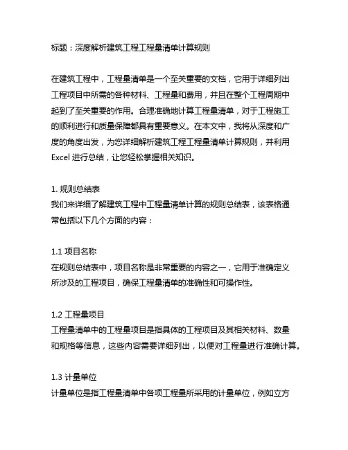 建筑工程工程量清单计算规则总结表excel