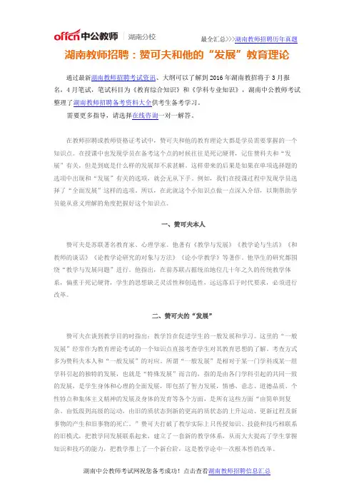 湖南教师招聘：赞可夫和他的“发展”教育理论