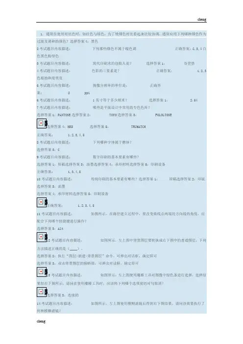 ACAA视觉传达设计师考试题库(视觉符号)