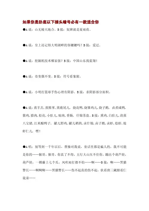 如果你是卧底以下接头暗号必有一款适合你