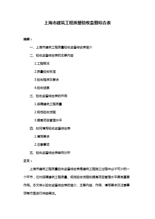 上海市建筑工程质量验收监督综合表