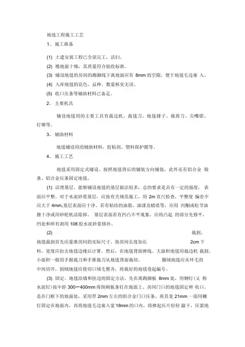 地毯工程施工工艺