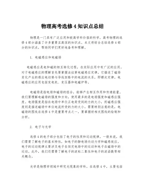 物理高考选修4知识点总结