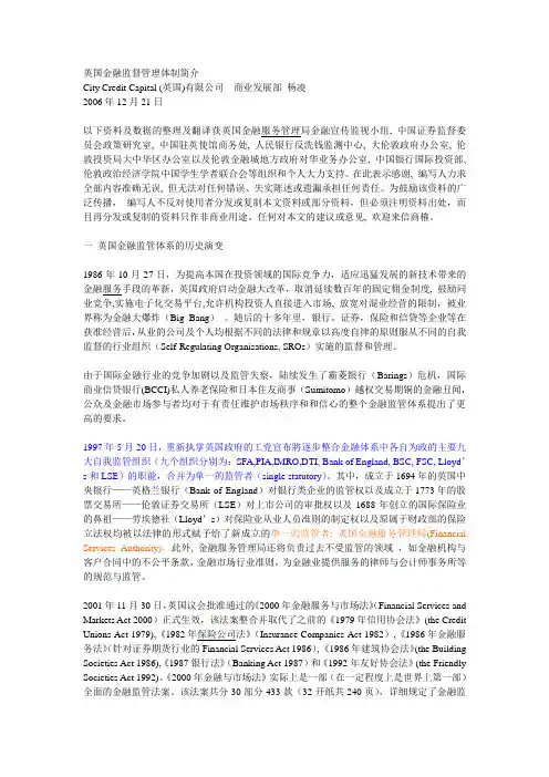 英国金融监督管理体制简介