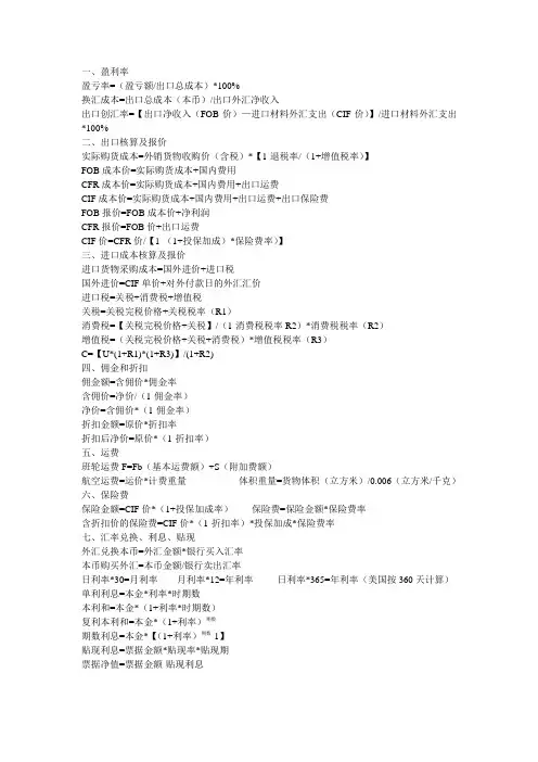 国际贸易单证中的计算公式简表