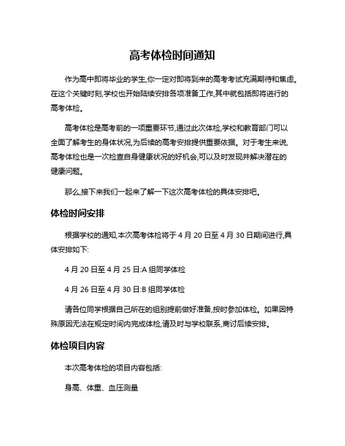 高考体检时间通知
