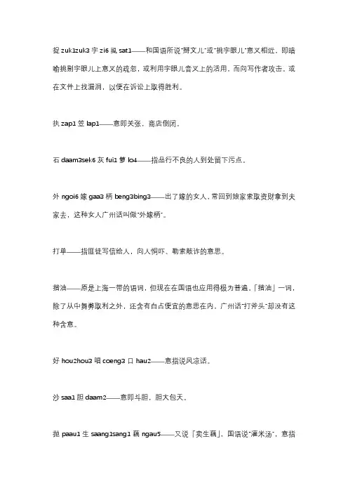 广东话谚语、俗语、俚语、歇后语集锦