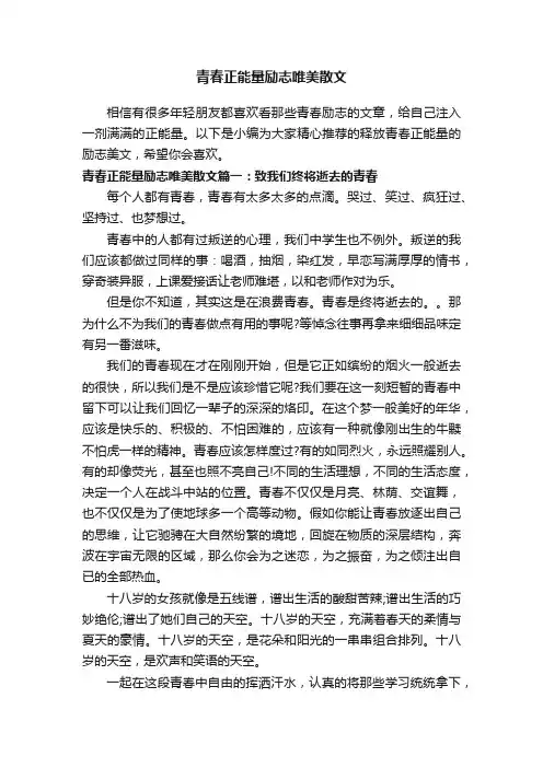 青春正能量励志唯美散文