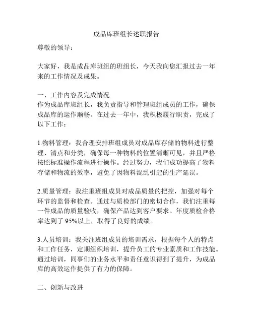 成品库班组长述职报告
