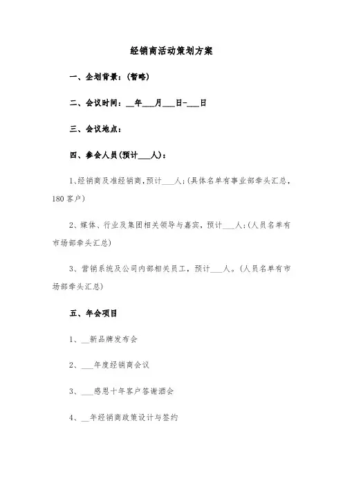 经销商活动策划方案（3篇）