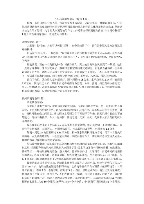 介绍西湖的导游词(精选7篇)