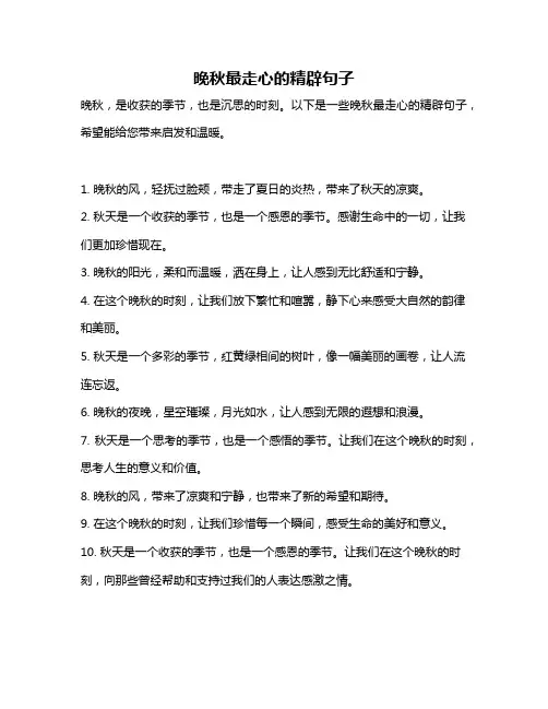 晚秋最走心的精辟句子