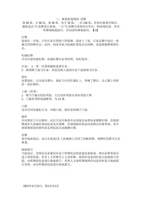 麻将番数计算规则